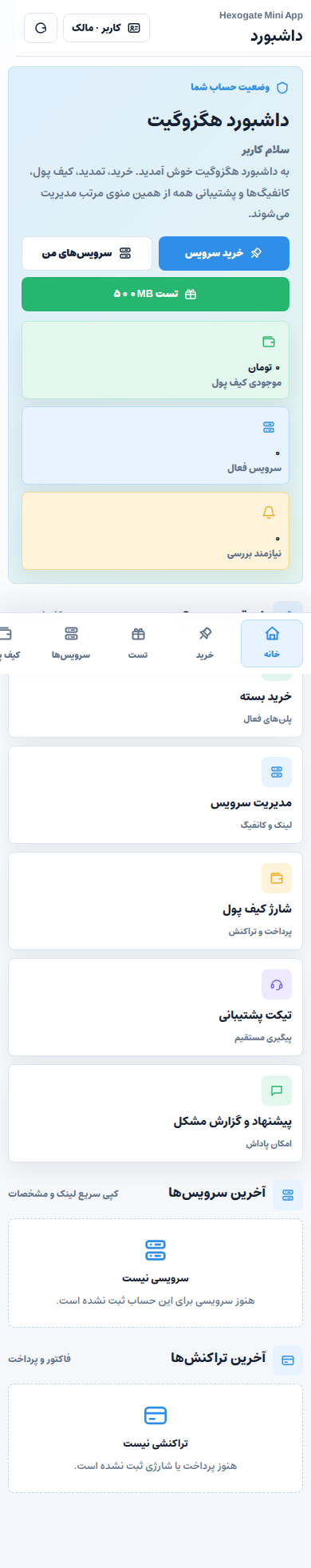 نمای واقعی داشبورد موبایل Hexogate